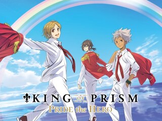 KING OF PRISM －PRIDE the HERO－