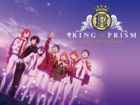 劇場版 KING OF PRISM －Shiny Seven Stars－