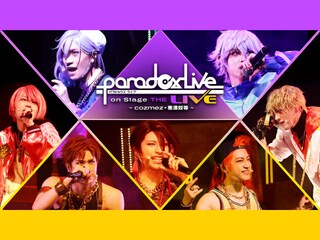 Paradox Live on Stage THE LIVE ～cozmez×悪漢奴等～(昼公演)