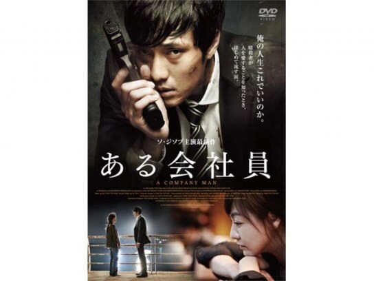 無料視聴あり 韓流 ある会社員 の動画 初月無料 動画配信サービスのビデオマーケット 無料視聴あり 韓流 ある会社員 の動画 初月無料 動画配信サービスのビデオマーケット