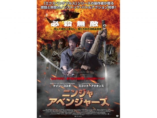 無料視聴あり 映画 ニンジャ アベンジャーズ の動画 初月無料 動画配信サービスのビデオマーケット
