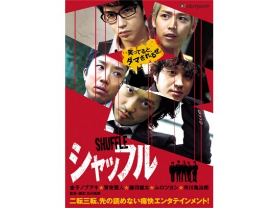 無料視聴あり 映画 シャッフル の動画 初月無料 動画配信サービスのビデオマーケット