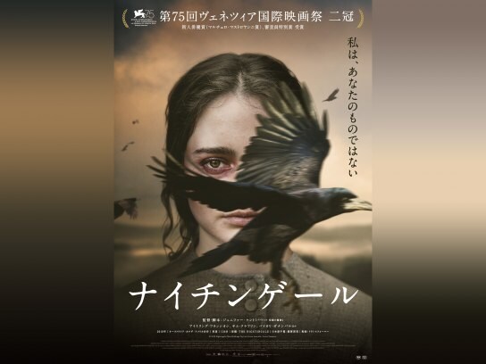 無料視聴あり 映画 ナイチンゲール の動画 初月無料 動画配信サービスのビデオマーケット