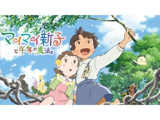 マイマイ新子と千年の魔法