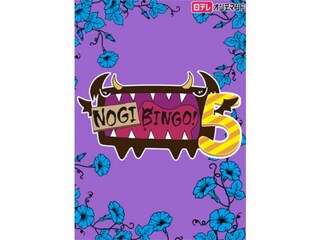 NOGIBINGO!5