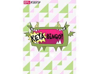 KEYABINGO!
