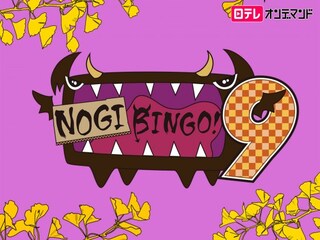 NOGIBINGO!9