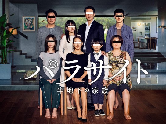 無料視聴あり 映画 パラサイト 半地下の家族 の動画 初月無料 動画配信サービスのビデオマーケット