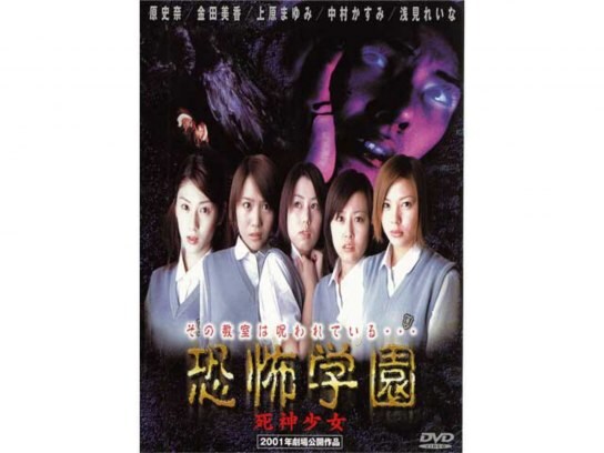 映画 恐怖学園 死神少女 の動画 初月無料 動画配信サービスのビデオマーケット 映画 恐怖学園 死神少女 の動画 初月無料 動画配信サービスのビデオマーケット