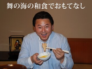 舞の海の和食でおもてなし