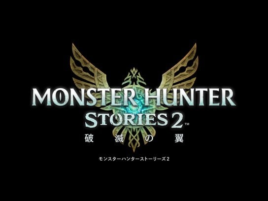 『モンスターハンターストーリーズ2　～破滅の翼～』プロモーション映像