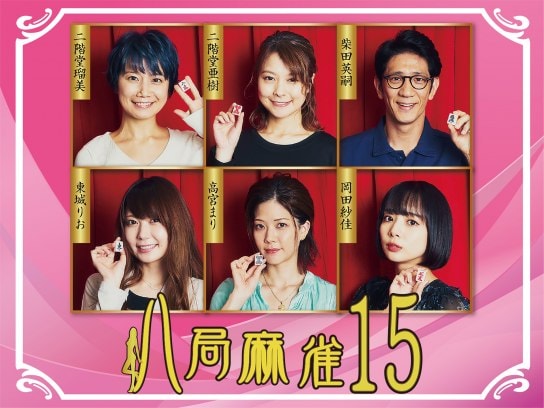 芸能人の麻雀の動画視聴なら 初月無料 動画配信サービスのビデオマーケット 芸能人の麻雀の動画視聴なら 初月無料 動画配信サービスのビデオマーケット