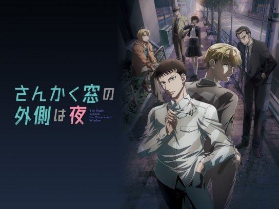怖いアニメ ラブコメアニメ の動画視聴一覧 初月無料 動画配信サービスのビデオマーケット
