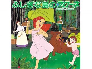 ふしぎな島のフローネ