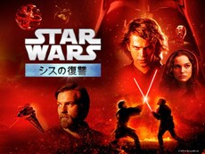 スター ウォーズ の動画まとめ 無料体験 動画配信サービスのビデオマーケット