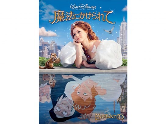 無料視聴あり 映画 魔法にかけられて の動画 初月無料 動画配信サービスのビデオマーケット