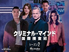 クリミナル マインド の動画まとめ 無料体験 動画配信サービスのビデオマーケット
