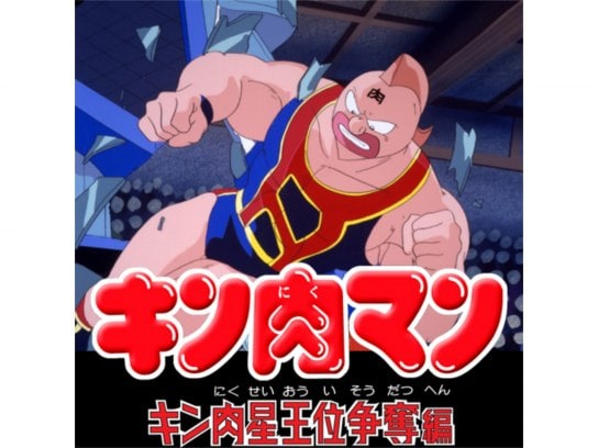 無料視聴あり アニメ キン肉マン キン肉星王位争奪編 の動画まとめ 初月無料 動画配信サービスのビデオマーケット