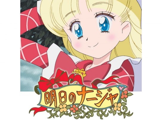 無料視聴あり アニメ 明日のナージャ の動画まとめ 初月無料 動画配信サービスのビデオマーケット