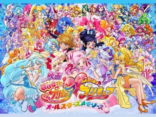 映画HUGっと!プリキュア・ふたりはプリキュア オールスターズメモリーズ