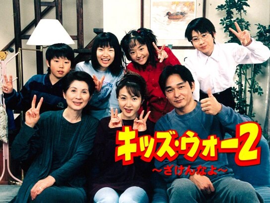 ドラマ キッズ ウォー2 ざけんなよ の動画まとめ 初月無料 動画配信サービスのビデオマーケット