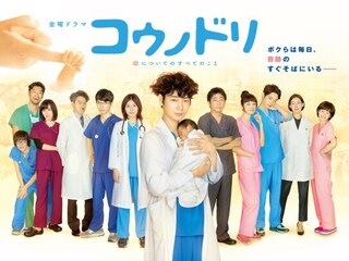 コウノドリ(2015)
