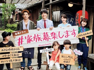#家族募集します