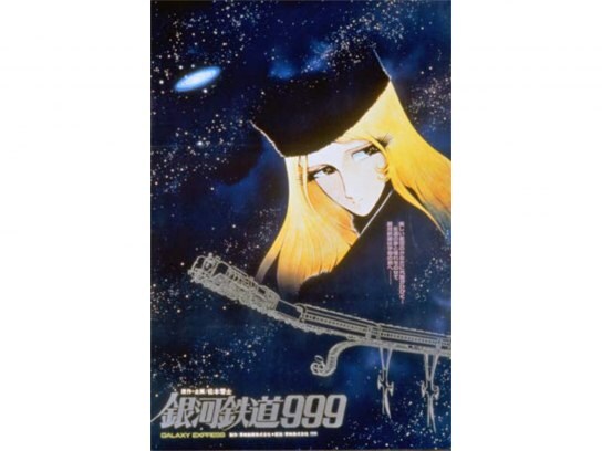 無料視聴あり アニメ 銀河鉄道999 の動画 初月無料 動画配信サービスのビデオマーケット