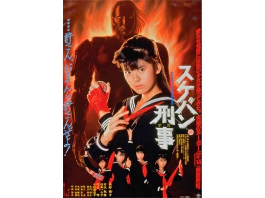 無料視聴あり 映画 スケバン刑事 の動画 初月無料 動画配信サービスのビデオマーケット