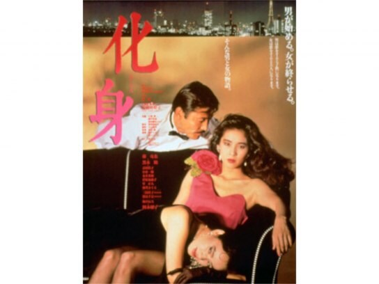 無料視聴あり 映画 化身 の動画 初月無料 動画配信サービスのビデオマーケット