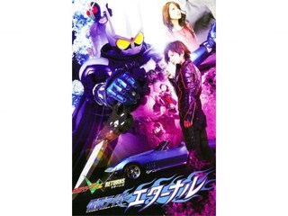 仮面ライダーW(ダブル) RETURNS 仮面ライダーエターナル
