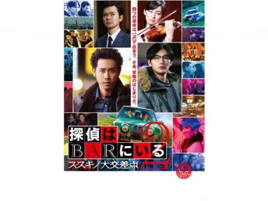 無料視聴あり 映画 探偵はbarにいる2 ススキノ大交差点 の動画 初月無料 動画配信サービスのビデオマーケット