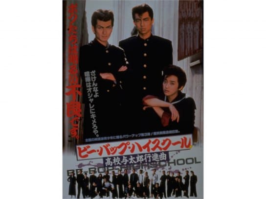 無料視聴あり 映画 ビー バップ ハイスクール 高校与太郎行進曲 の動画 初月無料 動画配信サービスのビデオマーケット 無料視聴あり 映画 ビー バップ ハイスクール 高校与太郎行進曲 の動画 初月無料 動画配信サービスのビデオマーケット
