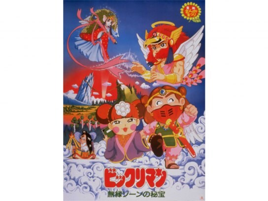 アニメ ビックリマン 無縁ゾーンの秘宝 の動画 初月無料 動画配信サービスのビデオマーケット