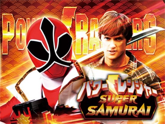 パワーレンジャー SUPER SAMURAI