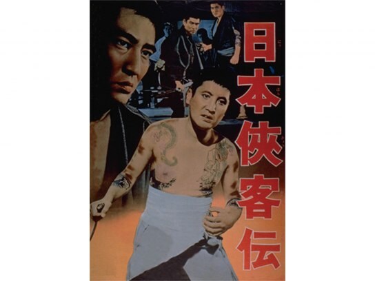 映画 日本侠客伝 の動画 初月無料 動画配信サービスのビデオマーケット