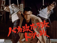 伴 淳三郎 の出演作品動画まとめ一覧 無料体験 動画配信サービスのビデオマーケット