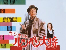 伴 淳三郎 の出演作品動画まとめ一覧 無料体験 動画配信サービスのビデオマーケット