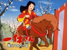 一休さん の動画まとめ 無料体験 動画配信サービスのビデオマーケット 一休さん の動画まとめ 無料体験 動画配信サービスのビデオマーケット