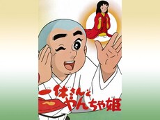 一休さん の動画まとめ 無料体験 動画配信サービスのビデオマーケット 一休さん の動画まとめ 無料体験 動画配信サービスのビデオマーケット