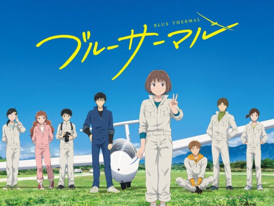 青春アニメ 学園アニメ作品の動画視聴一覧 初月無料 動画配信サービスのビデオマーケット