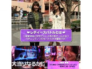 レディースバトル~二階堂が挑戦~