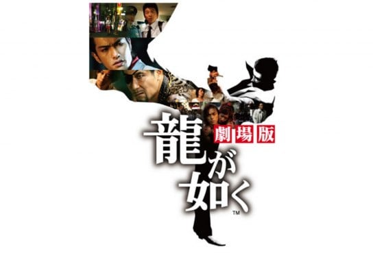 無料視聴あり 映画 龍が如く 劇場版 の動画 初月無料 動画配信サービスのビデオマーケット