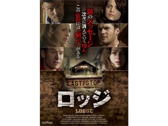無料視聴あり 映画 ロッジ Lodge の動画 初月無料 動画配信サービスのビデオマーケット