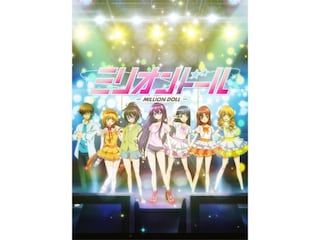 ミリオンドール