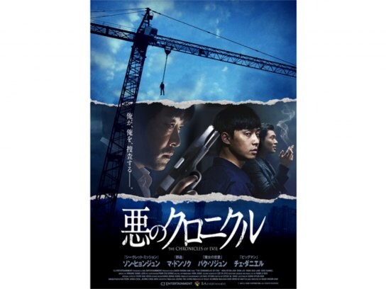 韓流 悪のクロニクル の動画 初月無料 動画配信サービスのビデオマーケット