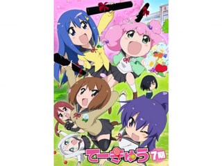 てーきゅう 7期