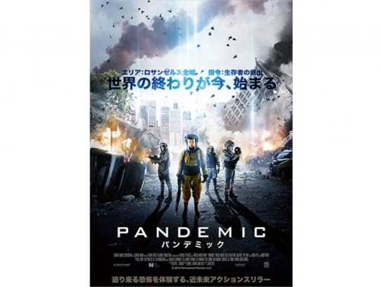 無料視聴あり 映画 Pandemic パンデミック の動画 初月無料 動画配信サービスのビデオマーケット