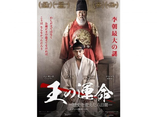 韓流 王の運命 歴史を変えた八日間 の動画 初月無料 動画配信サービスのビデオマーケット