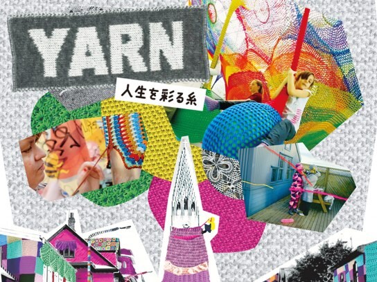 YARN 人生を彩る糸 予告編